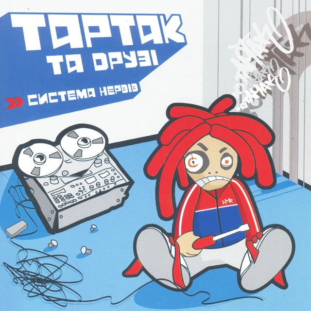 Тартак
