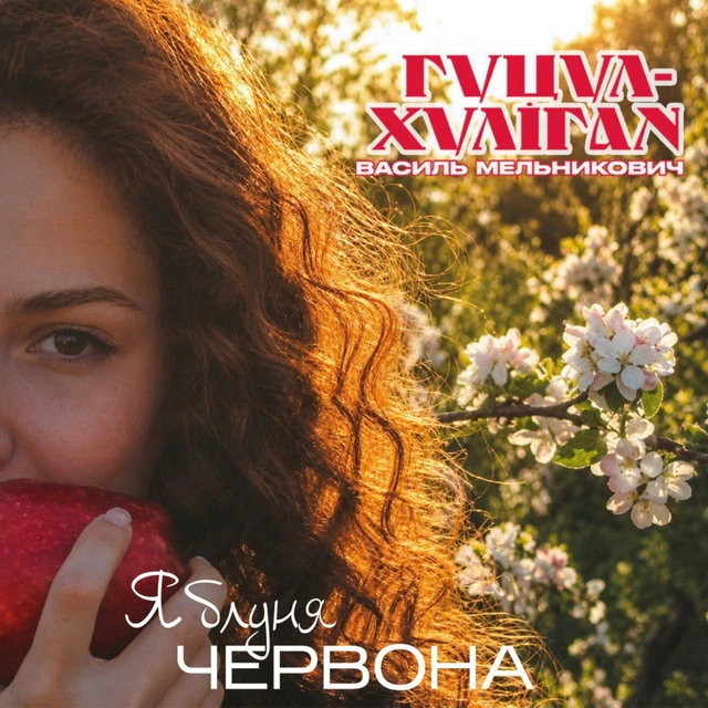 Василь Мельникович 