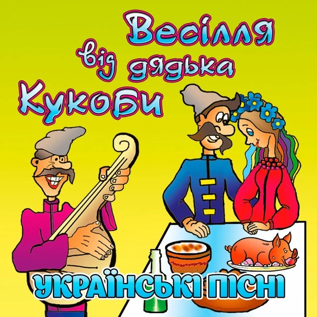 В'ячеслав Кукоба